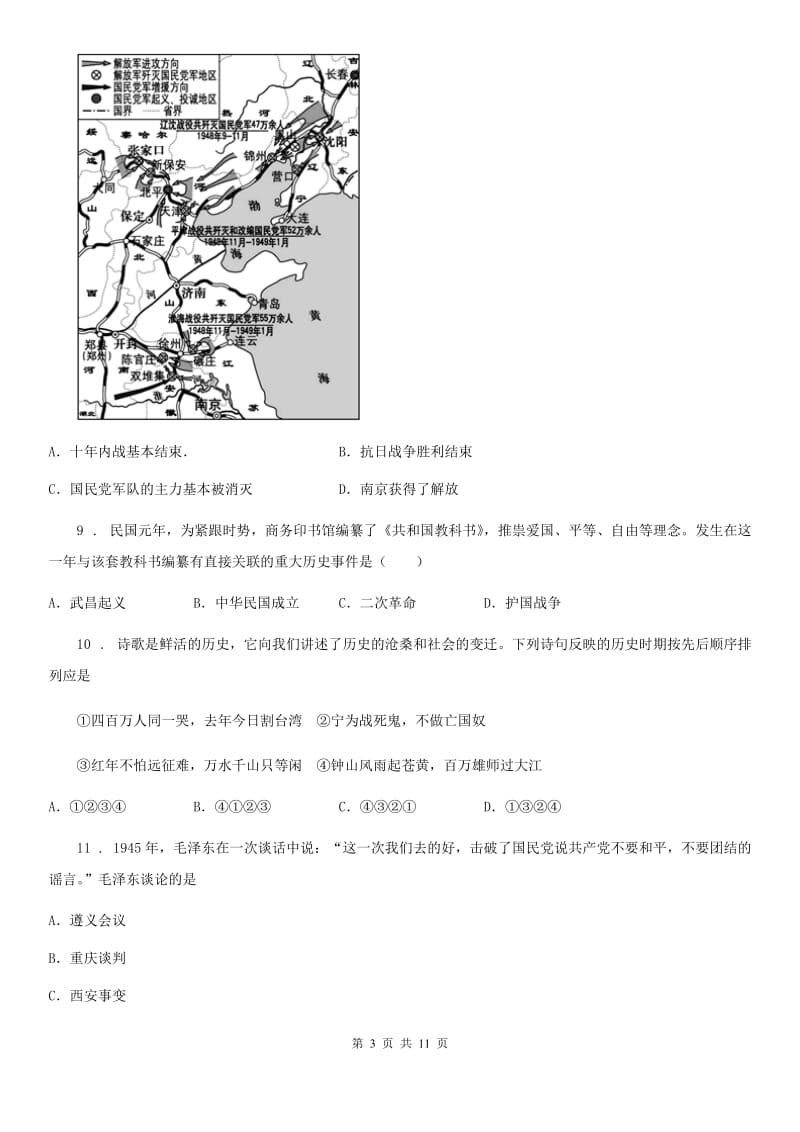 人教版2020年（春秋版）七年级（上）期末历史试卷B卷（模拟）_第3页