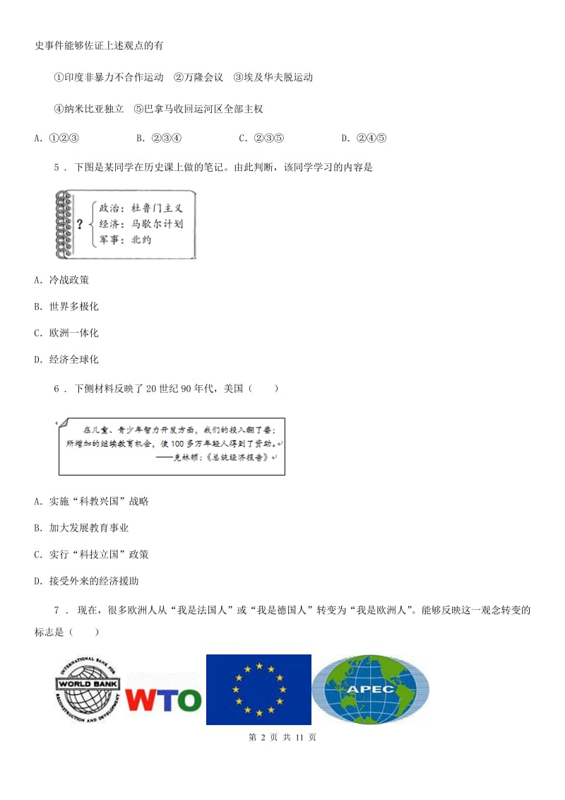 人教版部编版九年级历史下册 第五单元冷战和苏美对峙的世界测试题_第2页