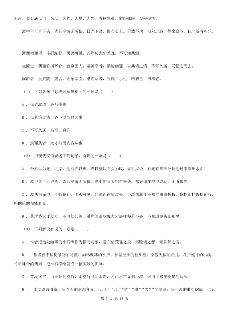 鄂教版七年级下学期语文期末质量监测试卷_第3页