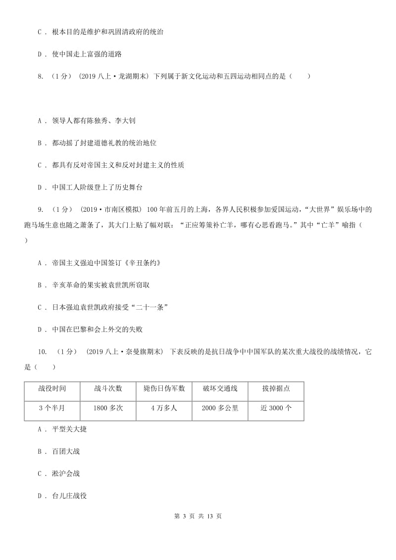 人教版中考历史一模试卷D卷（模拟）_第3页