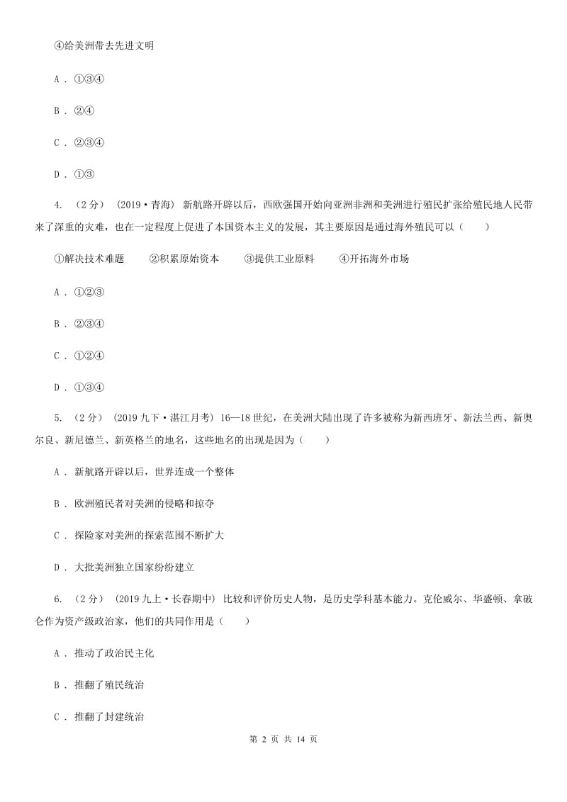 北师大版九年级上学期历史期中检测试卷D卷_第2页