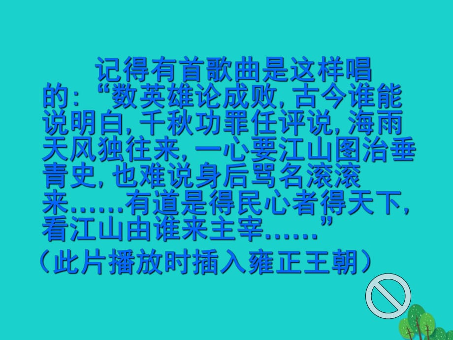 九年級(jí)語(yǔ)文下冊(cè) 18《得道多助失道寡助》課件 新人教版_第1頁(yè)