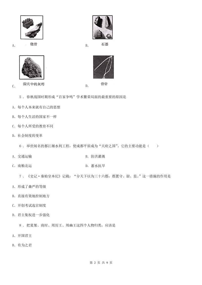 人教版七年级历史期中考试卷_第2页