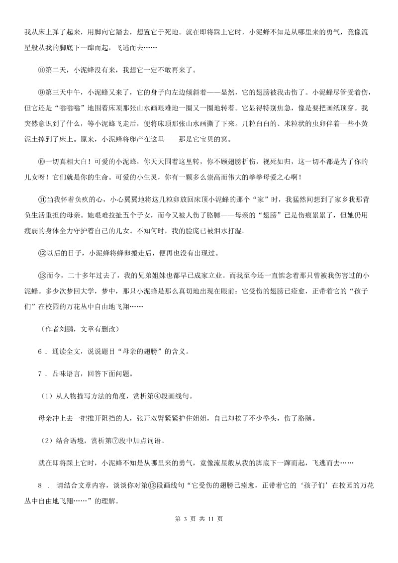 语文版九年级上学期期中语文试题(测试)_第3页