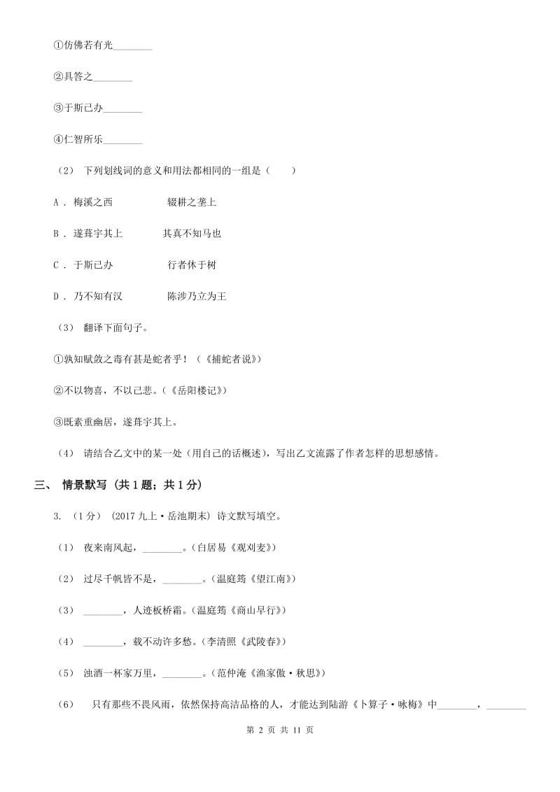 西师大版中考语文模拟试卷A卷_第2页