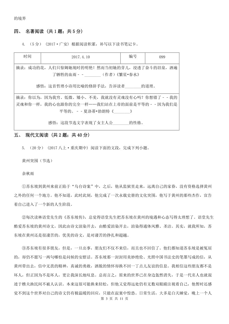 西师大版中考语文模拟试卷A卷_第3页