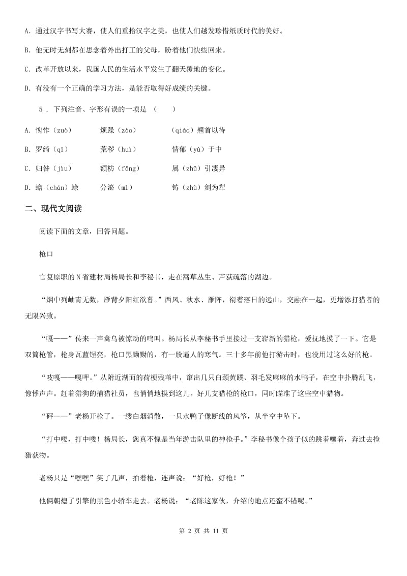 冀教版九年级上学期期末（初三一诊）语文试题（模拟）_第2页