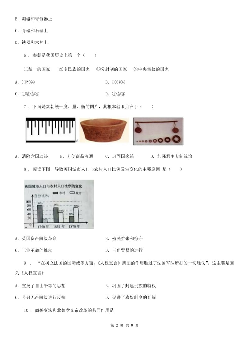 人教版2020年（春秋版）九年级12月月考历史试题B卷(测试)_第2页