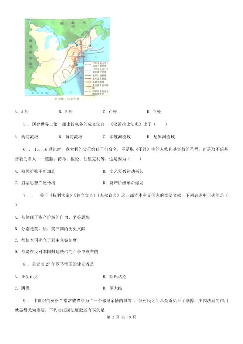 人教版2020年（春秋版）九年级上学期期中历史试题D卷（练习）_第2页