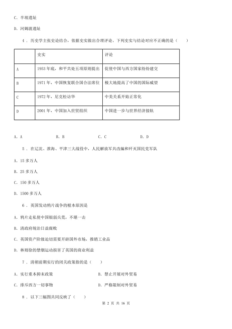 人教版2019年九年级第二次模拟考试历史试题（II）卷_第2页