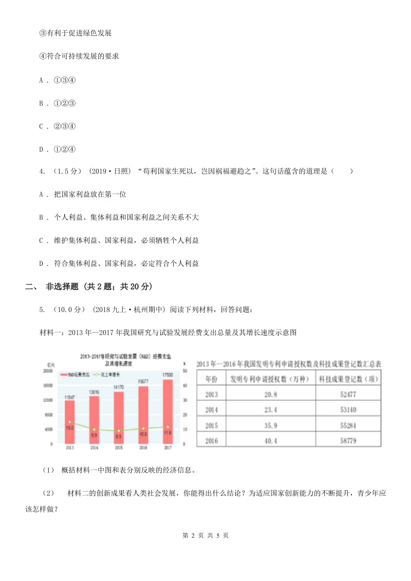 湘教版九年级上学期历史与社会·道德与法治期末统考试卷（道法部分）(练习)_第2页