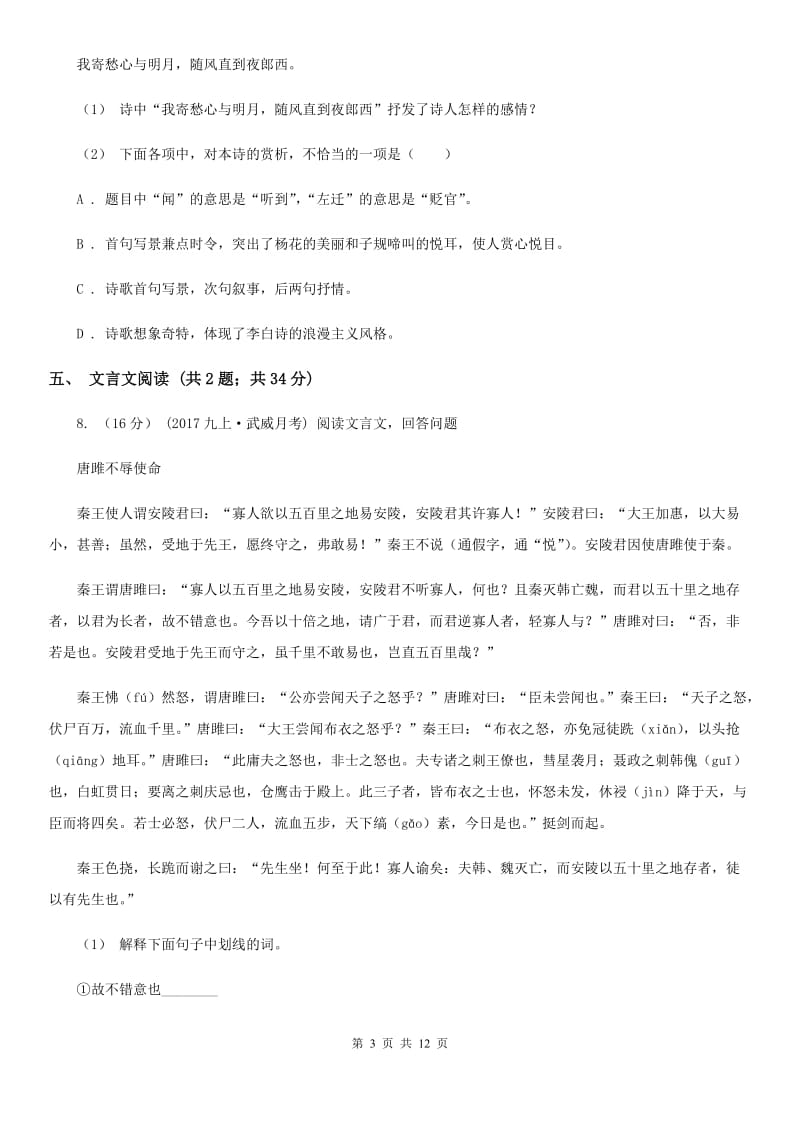 北师大版七年级下学期语文质量监控测试试卷_第3页