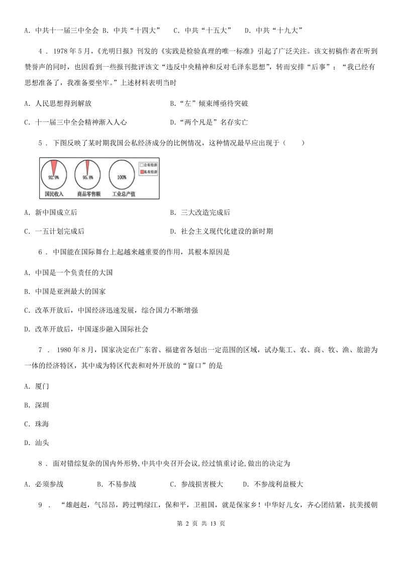 人教版2020年（春秋版）九年级第二学期期中考试历史试题（I）卷_第2页