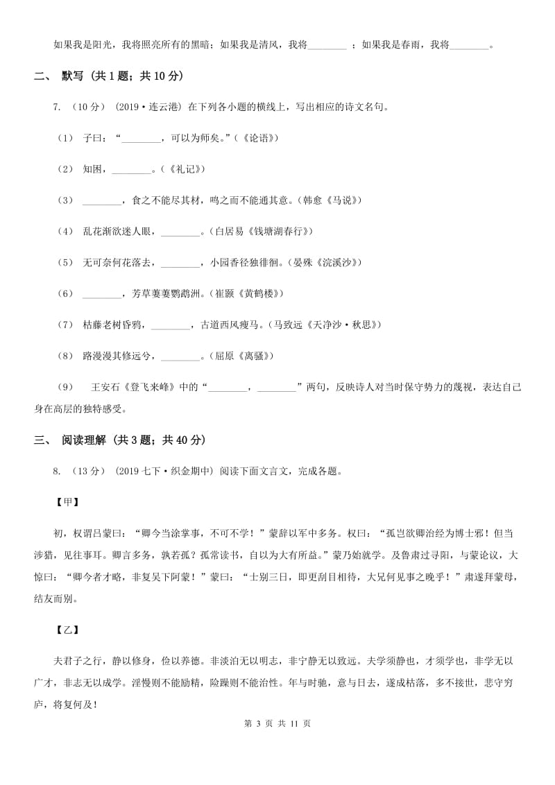 苏教版九年级上学期语文期末模拟试卷（模拟）_第3页