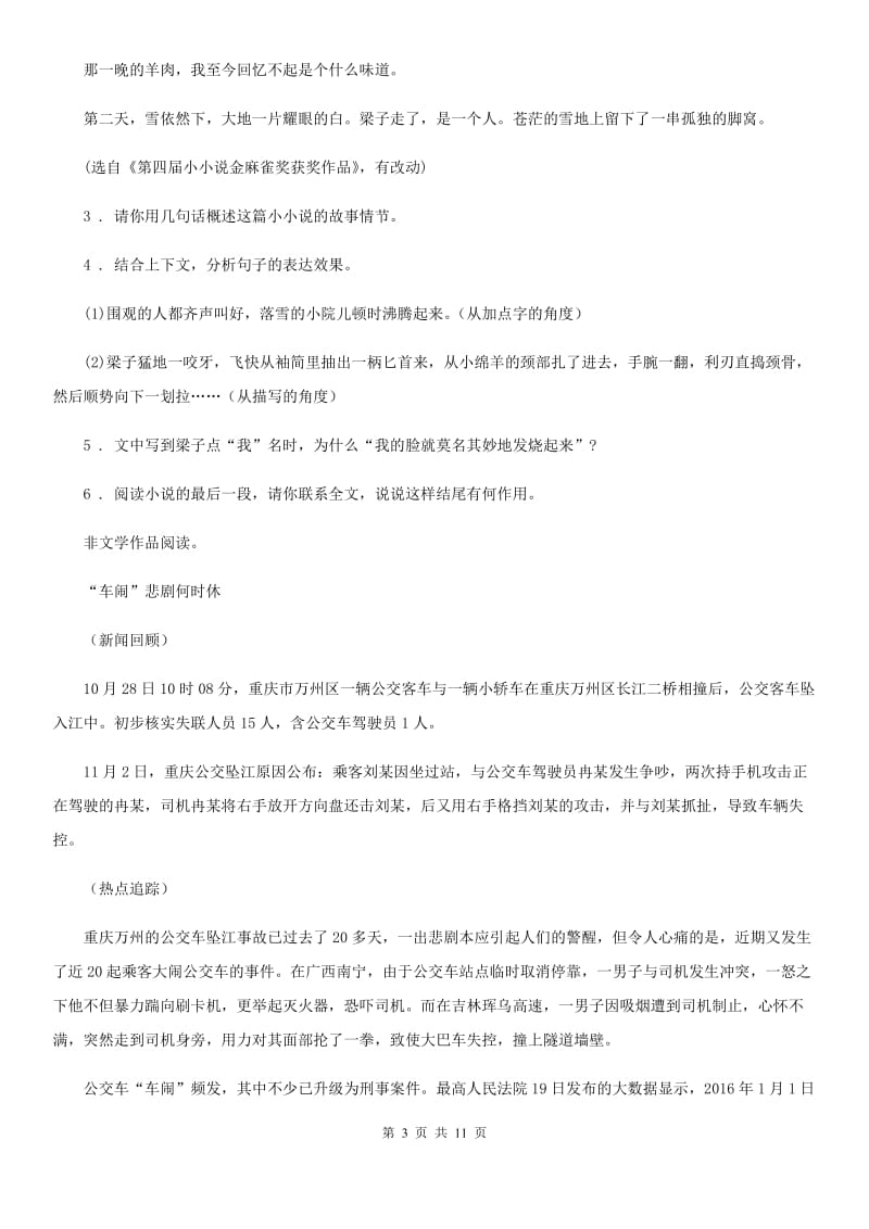 人教版2020版九年级一轮复习检测语文试题D卷_第3页