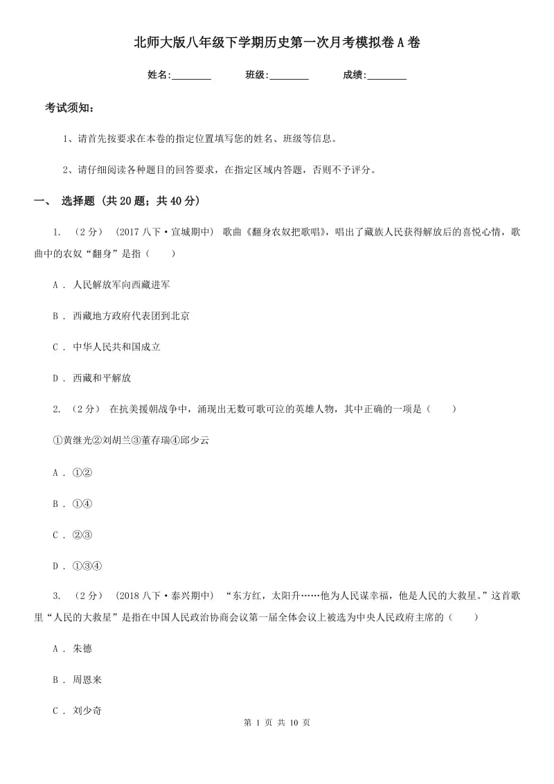 北师大版八年级下学期历史第一次月考模拟卷A卷(模拟)_第1页