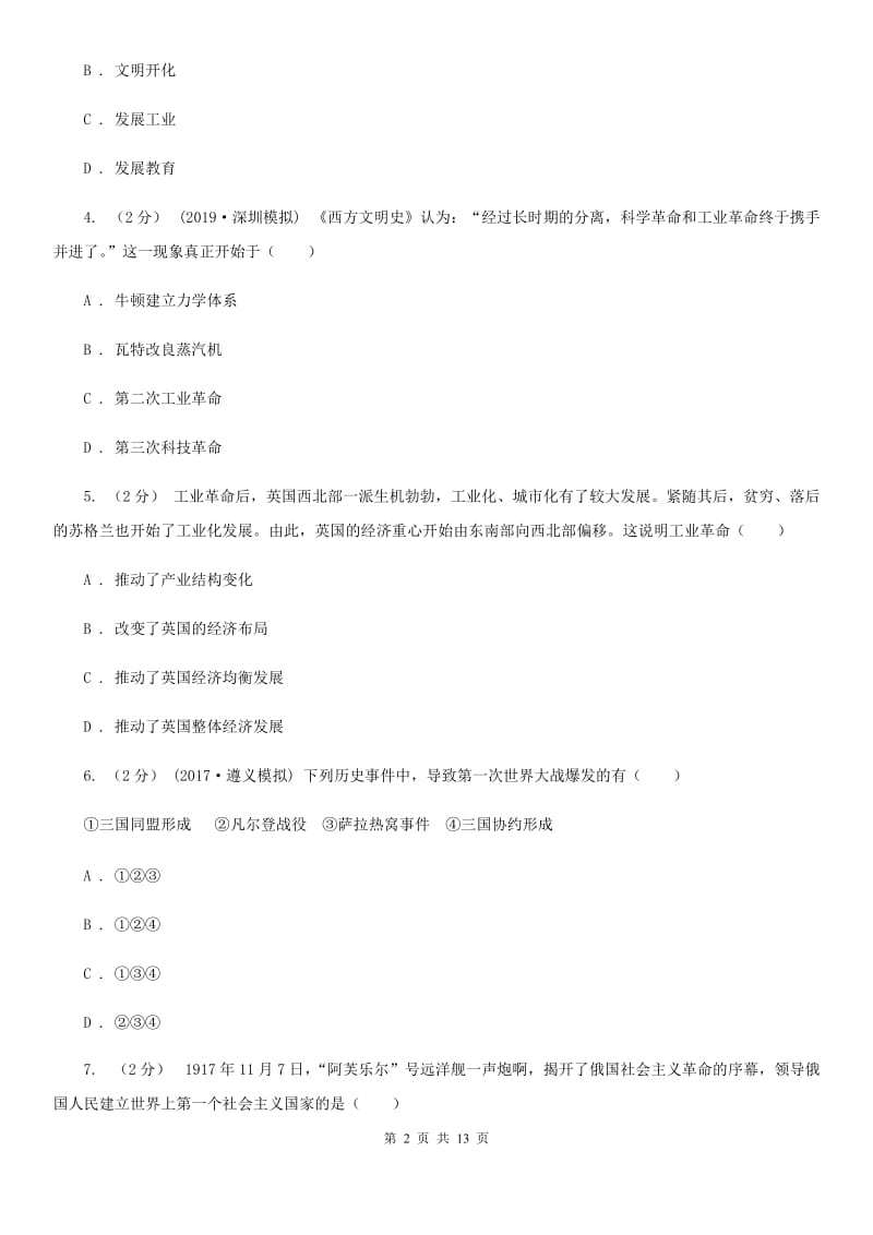 北师大版2020年历史初中学业水平阶段测试卷（5）世界历史（下）B卷_第2页