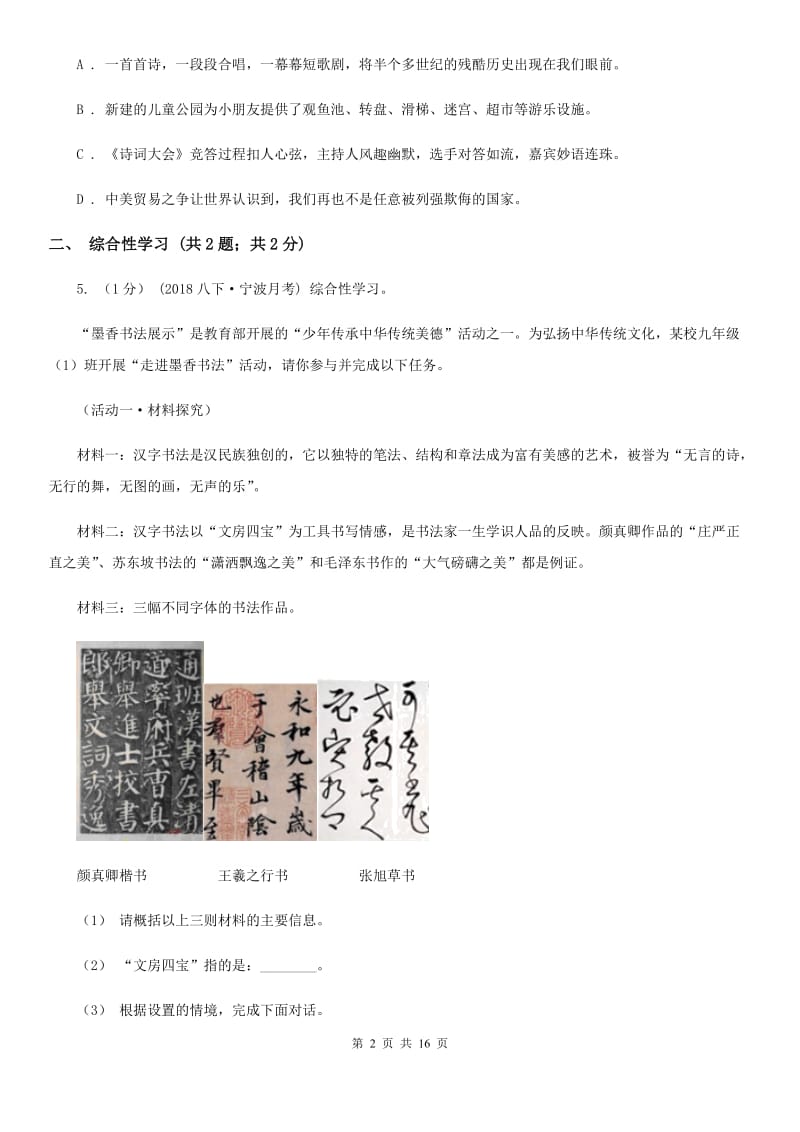 冀教版九年级上学期语文第一次月考试卷（练习）_第2页