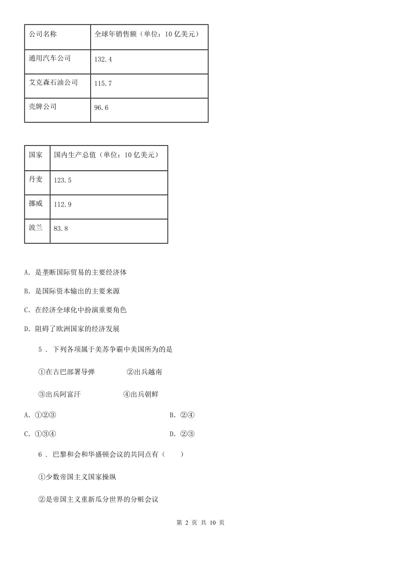 人教版2019-2020年度八年级上学期期末考试历史试题D卷（模拟）_第2页