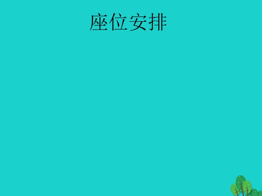 九年級政治 合理歸因 掌控自我復(fù)習(xí)課件_第1頁