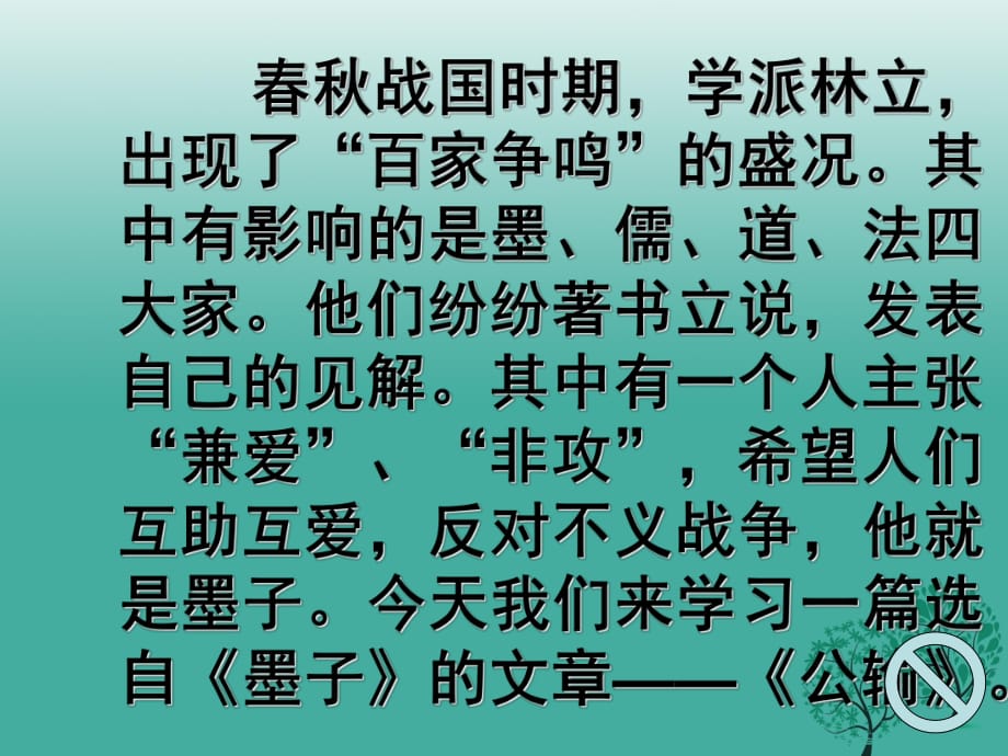 九年級(jí)語(yǔ)文下冊(cè) 第17課《公輸》課件 新人教版_第1頁(yè)