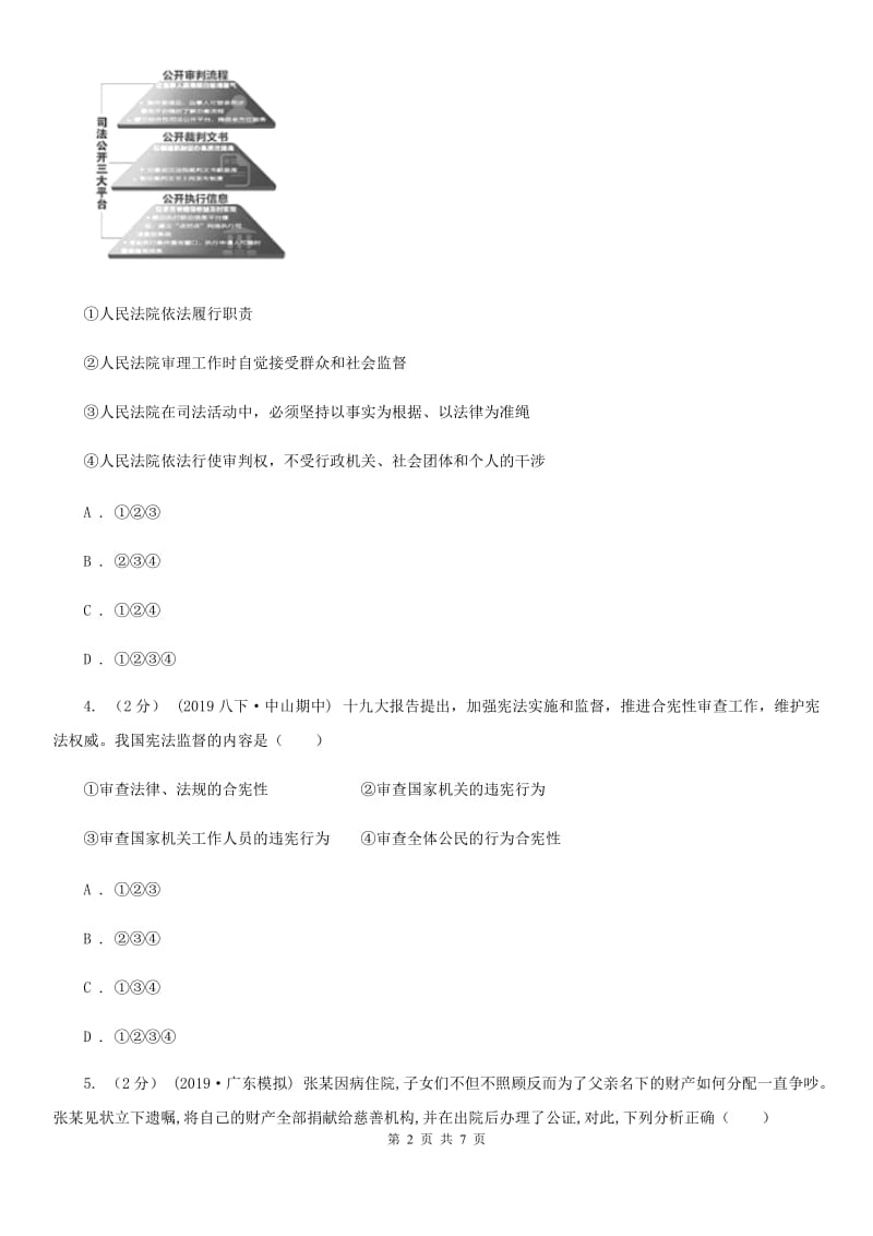 鄂教版八年级下学期社会法治期中考试试卷（法治部分）_第2页