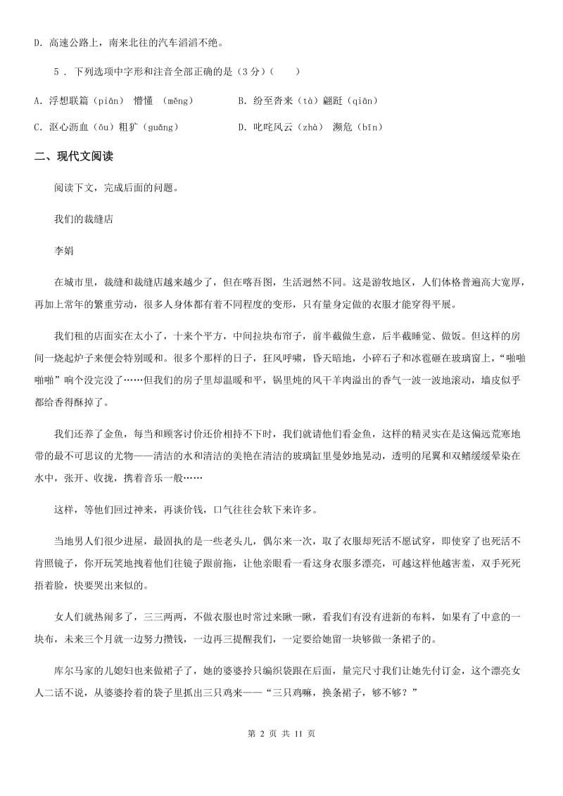 河大版八年级下学期期中语文试题(检测)_第2页