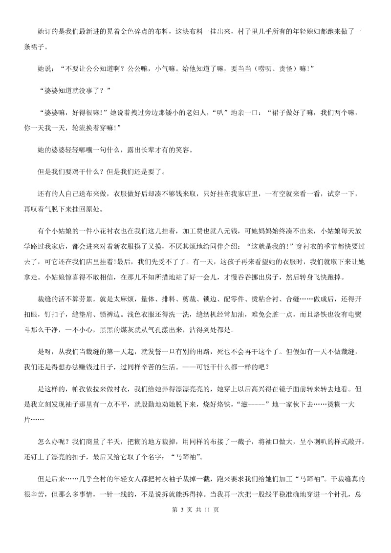 河大版八年级下学期期中语文试题(检测)_第3页
