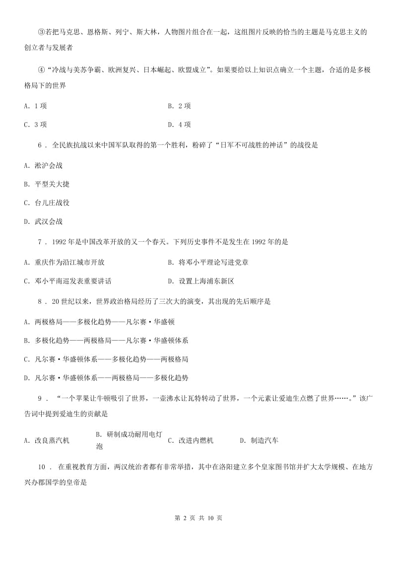 人教版九年级初中学业毕业考试仿真模拟(3)历史试卷_第2页