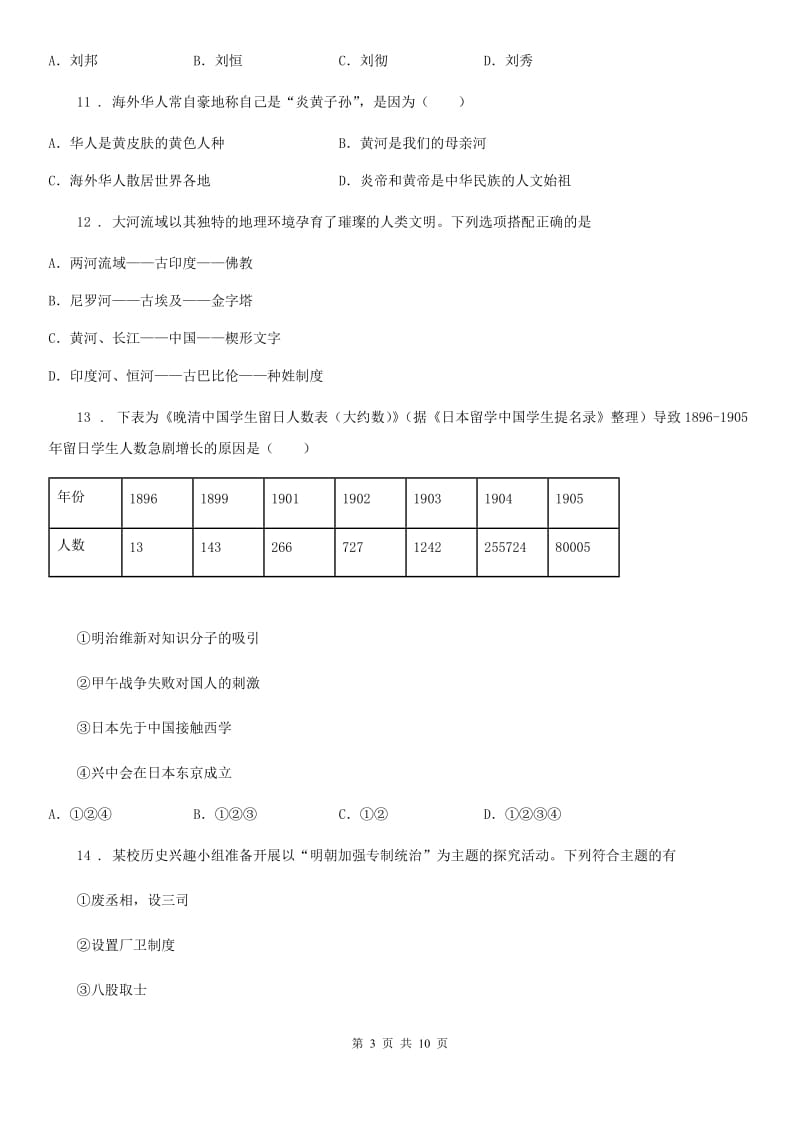 人教版九年级初中学业毕业考试仿真模拟(3)历史试卷_第3页