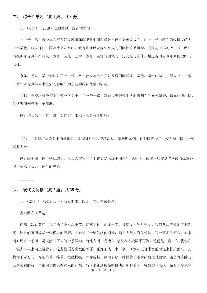 西师大版八年级上学期语文期中考试试卷(练习)_第2页