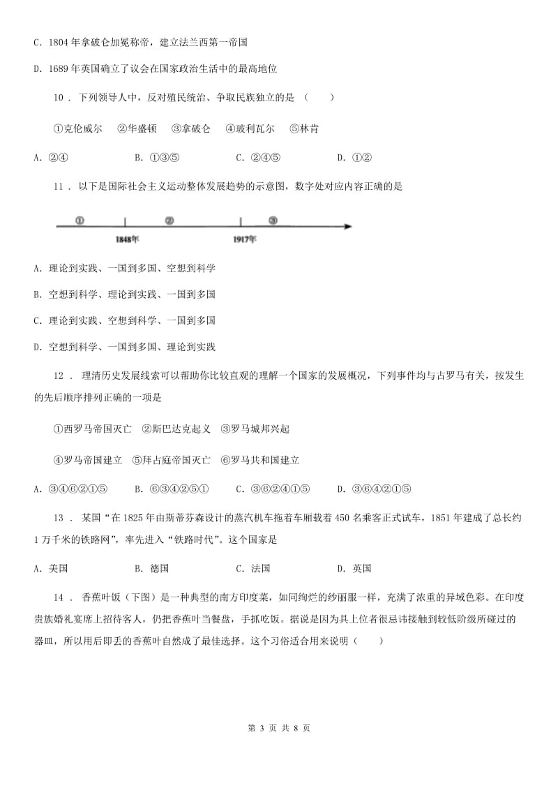 人教版2020年九年级上学期期末历史试题A卷(检测)_第3页