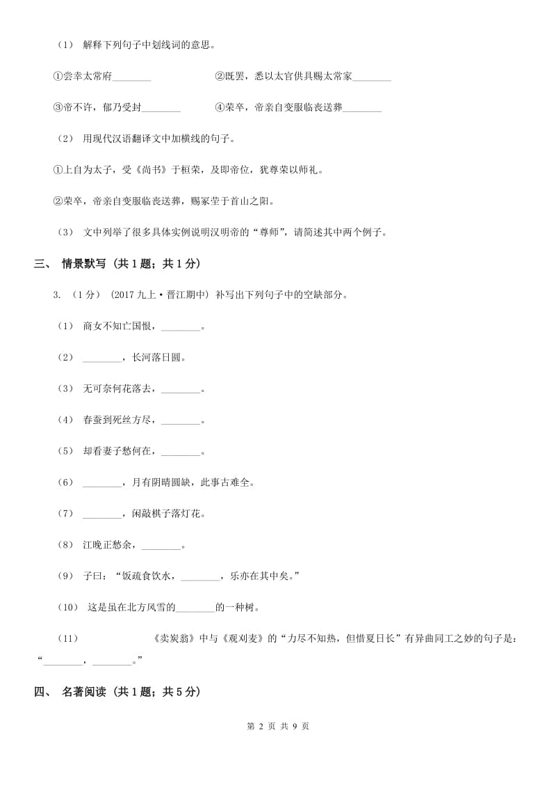 北师大版中考语文模拟试卷D卷_第2页