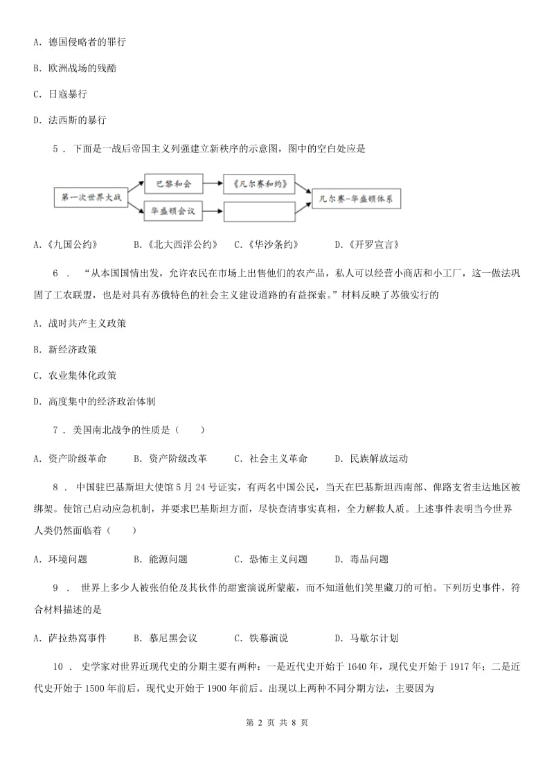 人教版九年级下册期中历史试题_第2页