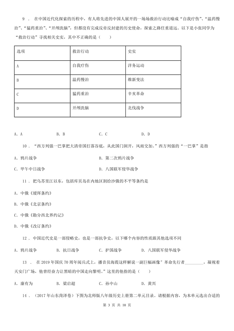 人教版2019-2020年度八年级上学期期中历史试题A卷（检测）_第3页