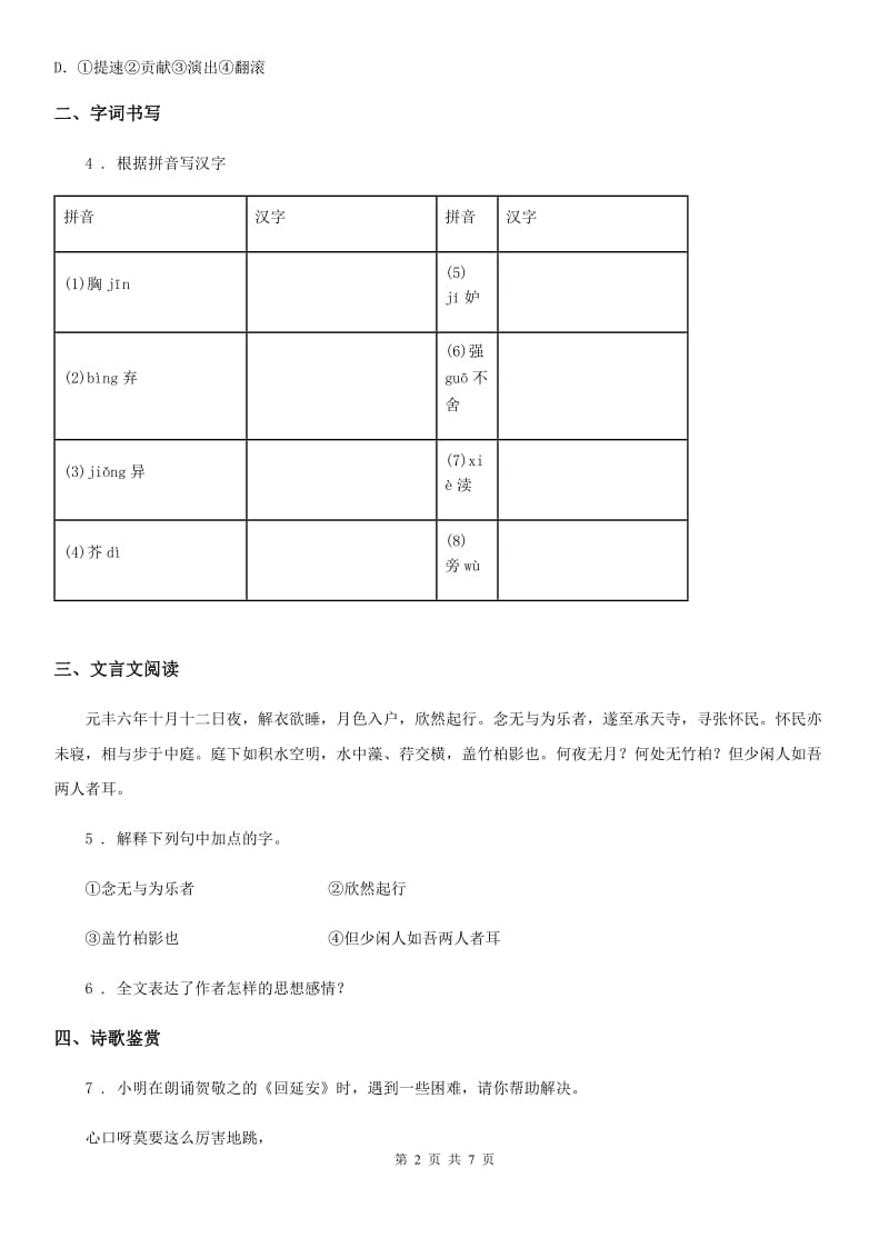 人教部编版（2020）九年级上册第2课《我爱这土地》同步练习语文试题_第2页