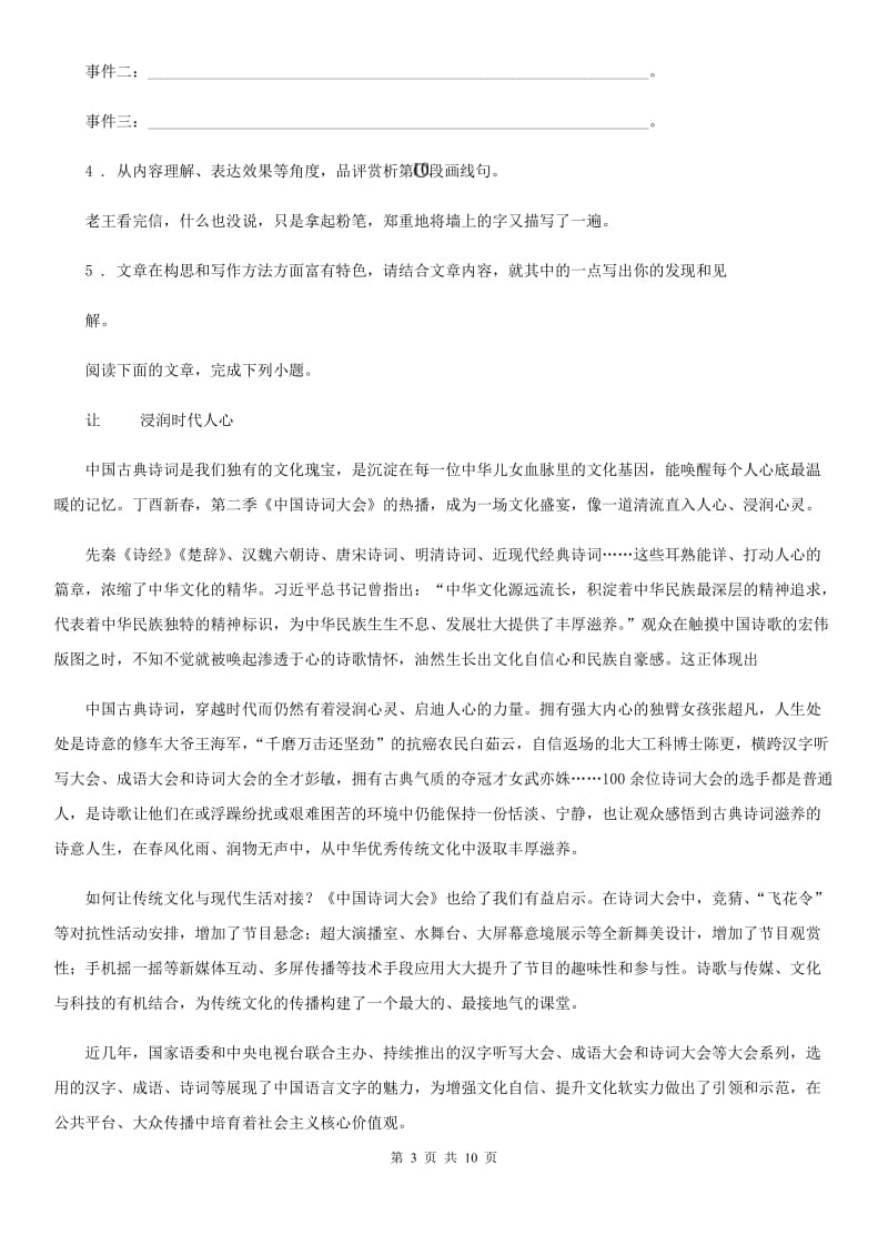 人教版2020年（春秋版）八年级上期中语文试卷B卷_第3页