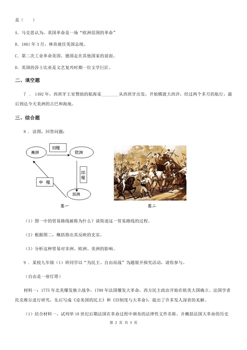 人教版2019-2020年度九年级上学期期末考试历史试题A卷（模拟）_第2页