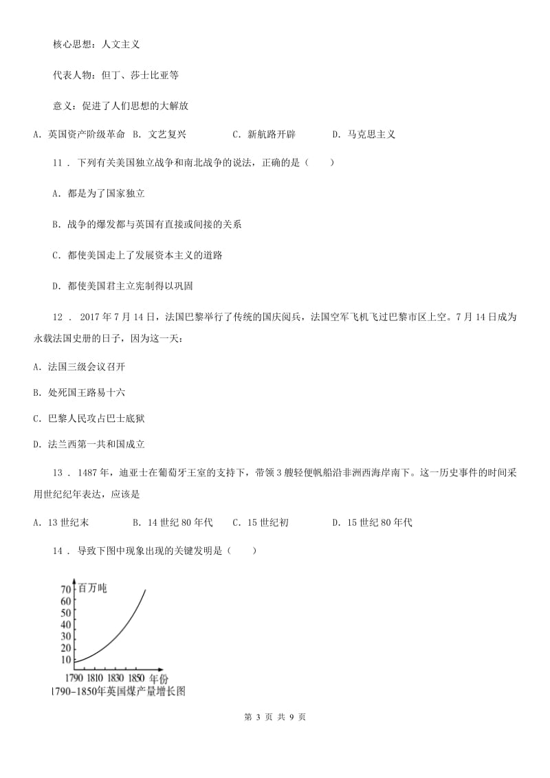 人教版2019年九年级上学期第二次学情调研历史试题（II）卷_第3页