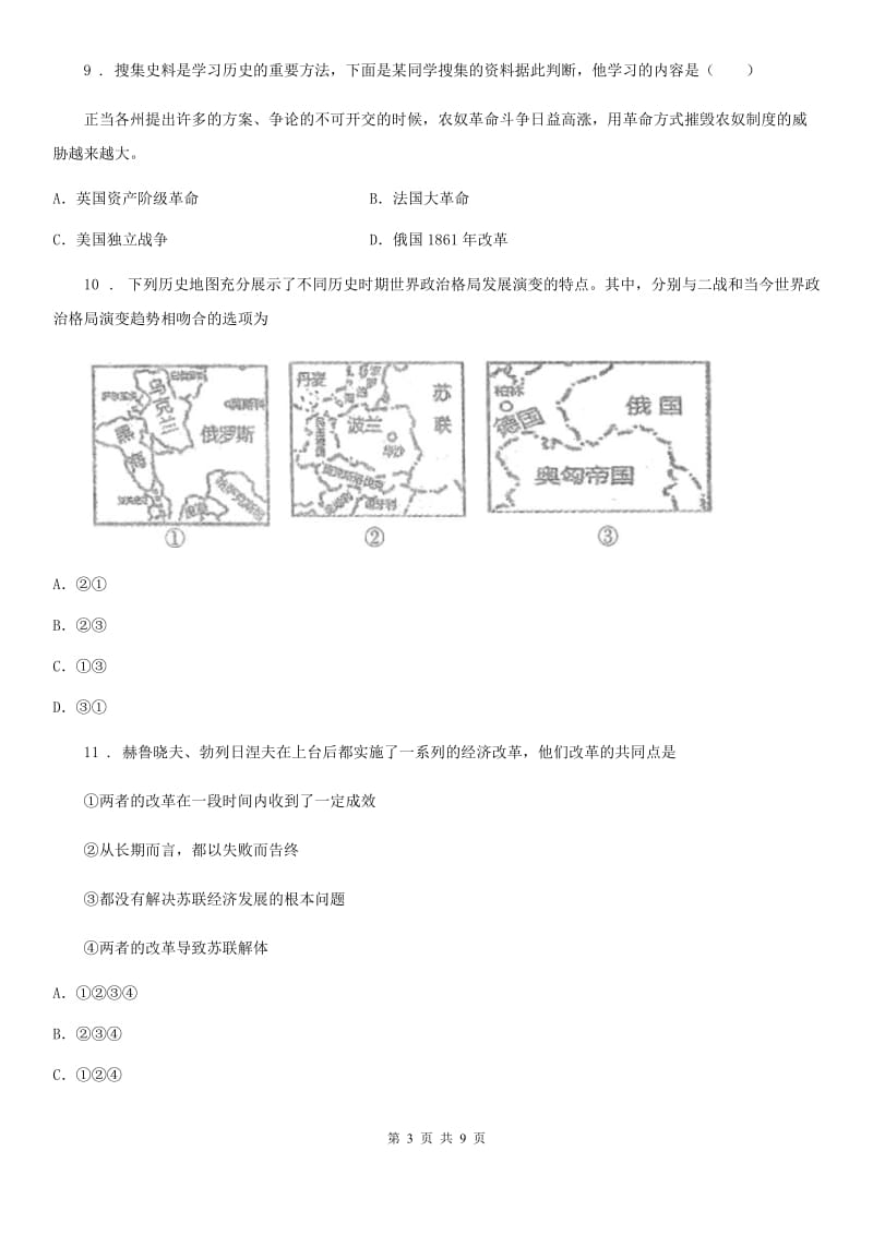 华师大版九年级上学期期末历史试题新编_第3页