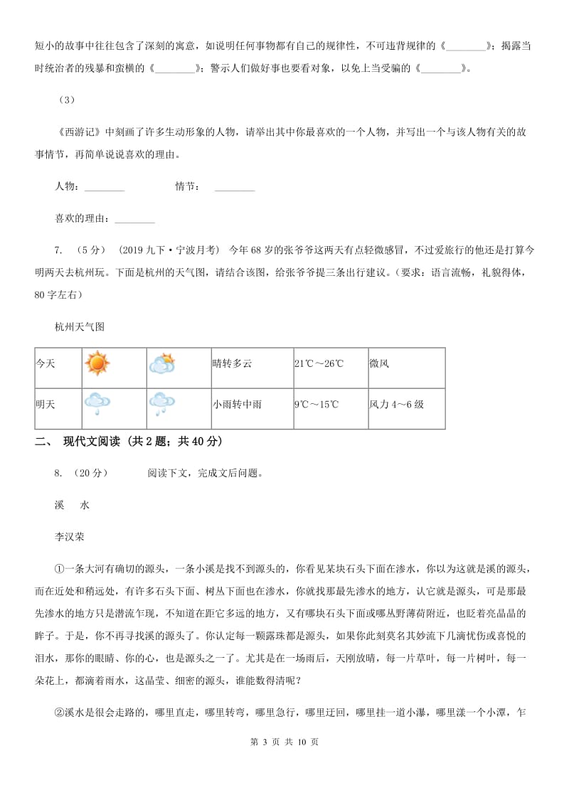 语文版中考语文试题（模拟）_第3页