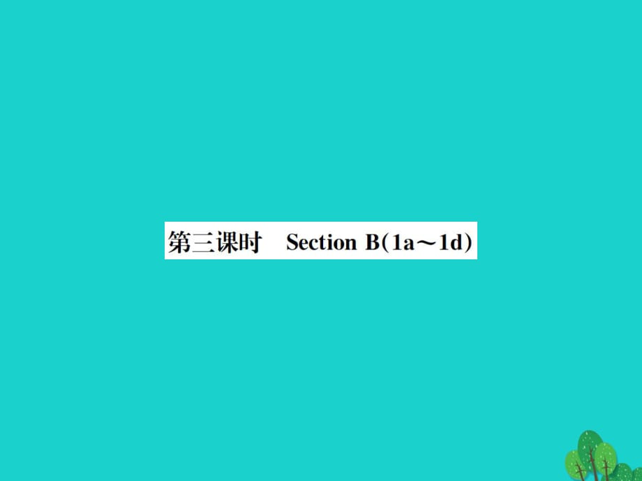 八年級英語上冊 Unit 10 If you go to the partyyou'll have a great time（第3課時）課件 （新版）人教新目標(biāo)版 (2)_第1頁