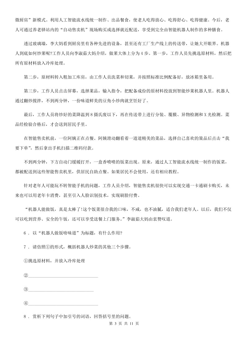 沪教版八年级下学期期中语文试题(检测)_第3页