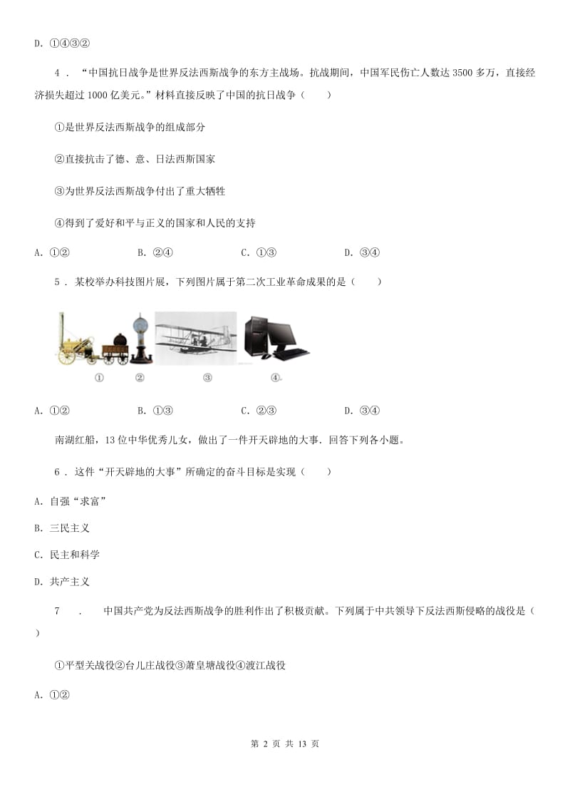 人教版九年级下学期第一次定时作业历史试题_第2页