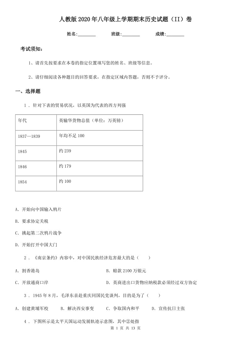 人教版2020年八年级上学期期末历史试题（II）卷(测试)_第1页