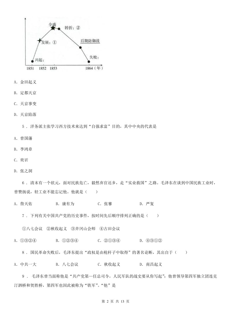 人教版2020年八年级上学期期末历史试题（II）卷(测试)_第2页