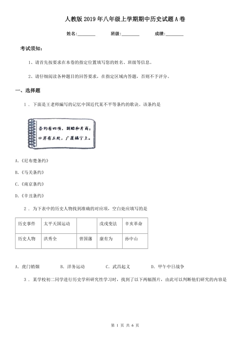 人教版2019年八年级上学期期中历史试题A卷_第1页