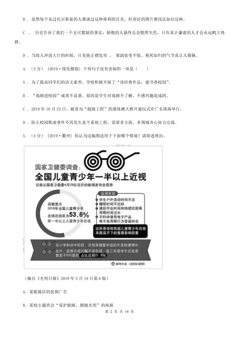 苏教版八年级上学期语文期中考试试卷(检测)_第2页