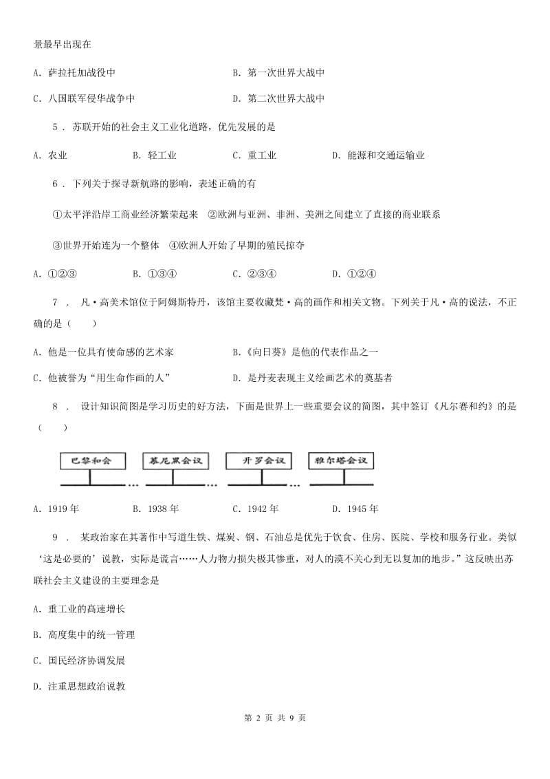 人教版2020版九年级上学期第二次质量抽测历史试题（II）卷_第2页