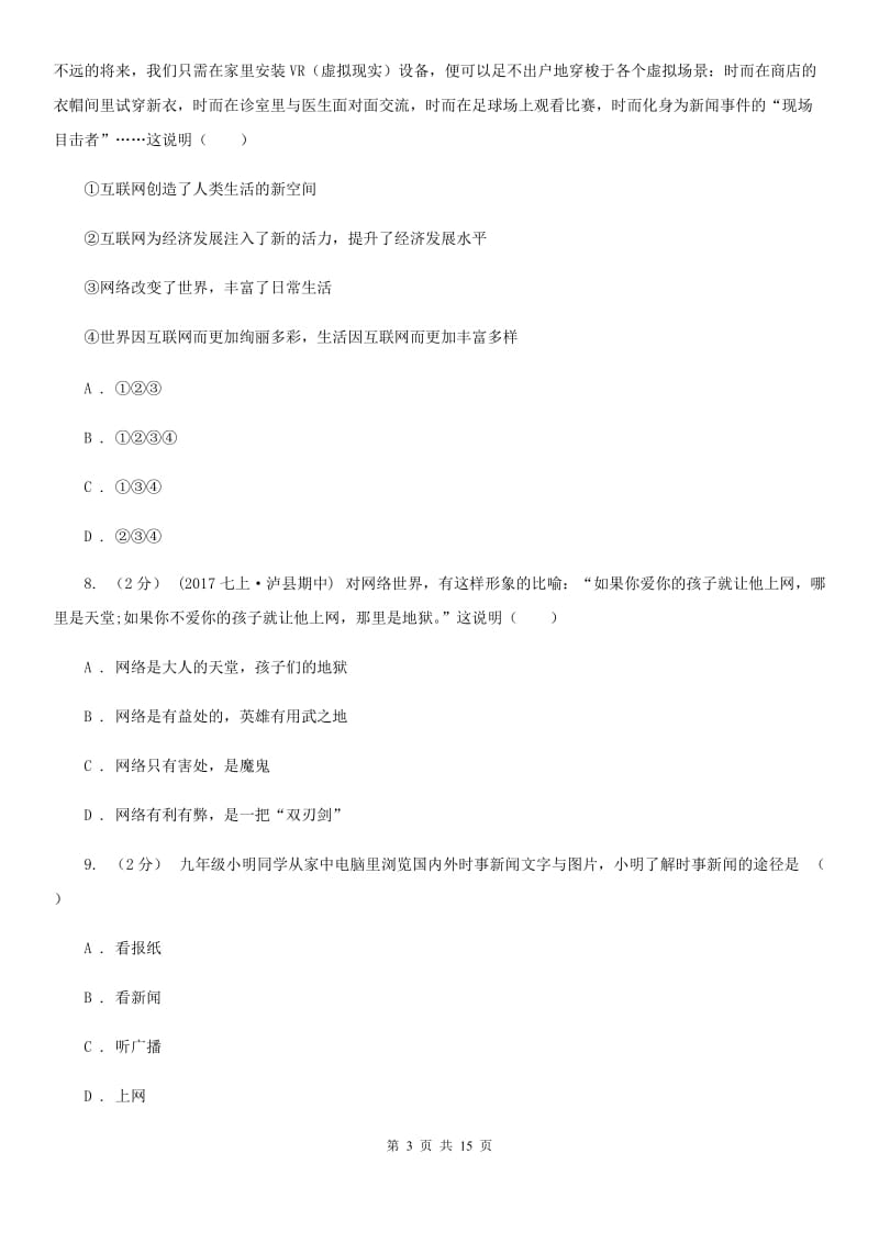 人教版八年级上学期道德与法治10月考试试卷_第3页